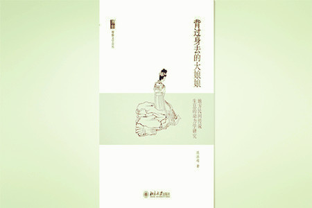 施爱东：重绘民间传说的“动力”——读陈泳超《背过身去的大娘娘：地方民间传说生息的动力学研究》